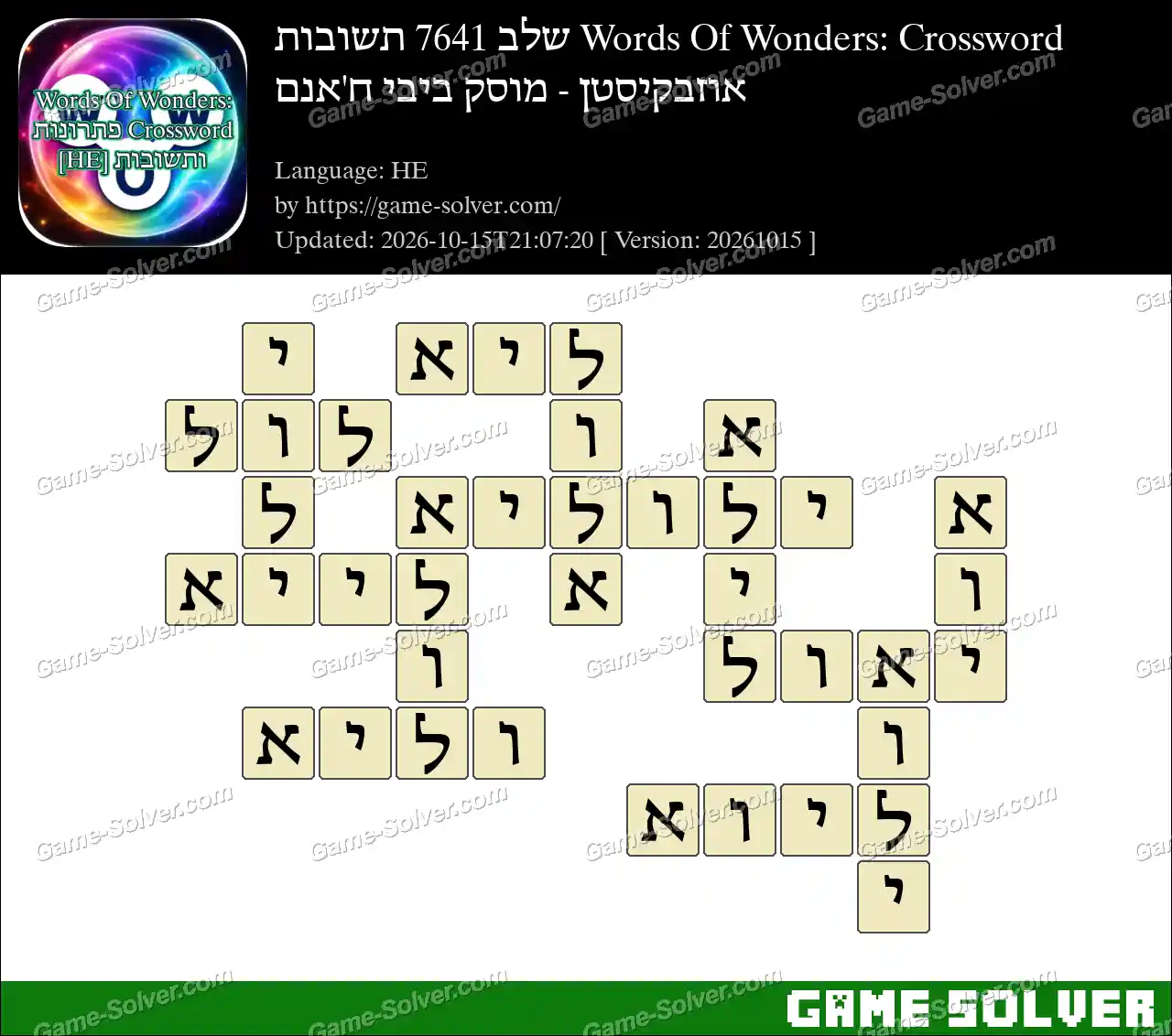 Words Of Wonders: Crossword שלב 7641 תשובות – אוזבקיסטן – מוסק ביבי ח’אנם